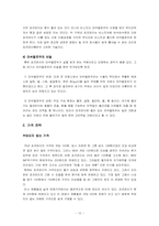 [마케팅전략] 오리온 초코파이 마케팅 성공 사례-10