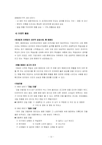 [마케팅전략] 오리온 초코파이 마케팅 성공 사례-13