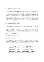 [마케팅전략] 오리온 초코파이 마케팅 성공 사례-16