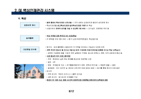 [인적자원관리] GE의 핵심 인재 관리 시스템-8
