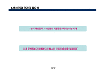 [인적자원관리] GE의 핵심 인재 관리 시스템-11