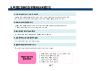 [인적자원관리] GE의 핵심 인재 관리 시스템-12