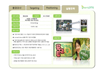 롯데백화점 LOTTE 백화점 그린마케팅 포지셔닝 전략 제안서-14