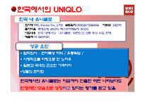 [경영정보, mis] `유니클로`의 경영전략 수립과 비즈니스 인텔리젼스와 RFID 활용을 통한 지원 방안-4