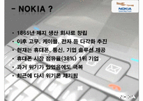 노키아 기술전략-2