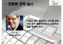 노키아 기술전략-3