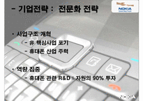 노키아 기술전략-4