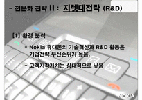 노키아 기술전략-10