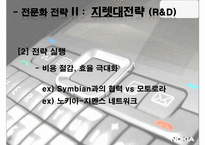 노키아 기술전략-11