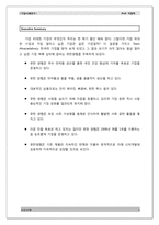 유한양행 기업사례연구-2