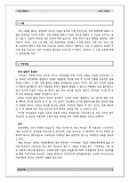 유한양행 기업사례연구-3