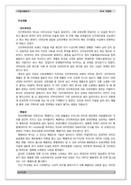 유한양행 기업사례연구-8