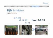 [서비스품질경영] 서울 메트로 SQM 도입-12