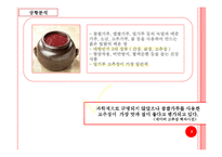 청정원 순창 고추장 광고기획서-3