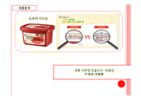 청정원 순창 고추장 광고기획서-7
