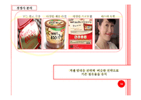청정원 순창 고추장 광고기획서-10