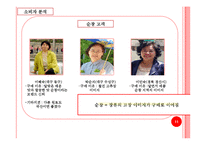 청정원 순창 고추장 광고기획서-11