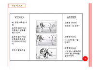 청정원 순창 고추장 광고기획서-18