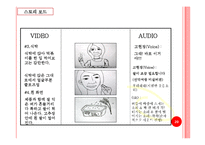 청정원 순창 고추장 광고기획서-20