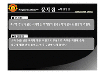 맨체스터 유나이티드 마케팅전략-10