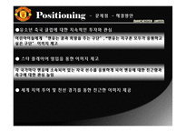 맨체스터 유나이티드 마케팅전략-12