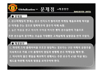 맨체스터 유나이티드 마케팅전략-15