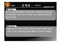 맨체스터 유나이티드 마케팅전략-17