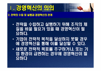 [경영조직] 다국적기업의 경영혁신 사례-4