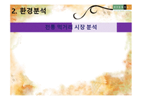 현대백화점의 경쟁력 강화 방안-10