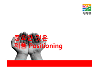 청정원 순창고추장 광고기획-12