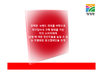 청정원 순창고추장 광고기획-16