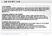[MIS] 병원 프로세스 혁신-6