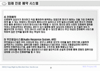 [MIS] 병원 프로세스 혁신-7