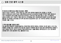 [MIS] 병원 프로세스 혁신-8
