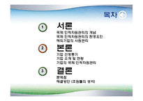 LG 디스플레이 국제화 시대의 인적자원관리-2