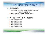 LG 디스플레이 국제화 시대의 인적자원관리-3