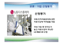 LG 디스플레이 국제화 시대의 인적자원관리-7