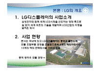 LG 디스플레이 국제화 시대의 인적자원관리-8