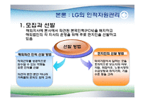 LG 디스플레이 국제화 시대의 인적자원관리-9