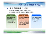 LG 디스플레이 국제화 시대의 인적자원관리-11