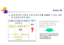 KT BSC 도입사례 레포트-3