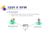 KT BSC 도입사례 레포트-14