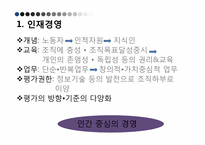 [변화와 혁신] 경영패러다임의 변화-3