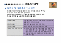 [변화와 혁신] 경영패러다임의 변화-5