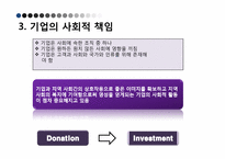 [변화와 혁신] 경영패러다임의 변화-18