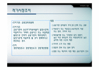 금융기관 구조조정-9