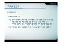 금융기관 구조조정-10