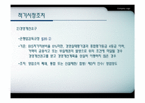 금융기관 구조조정-11