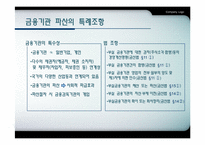 금융기관 구조조정-14