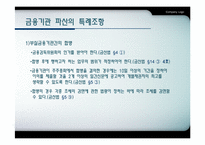 금융기관 구조조정-15